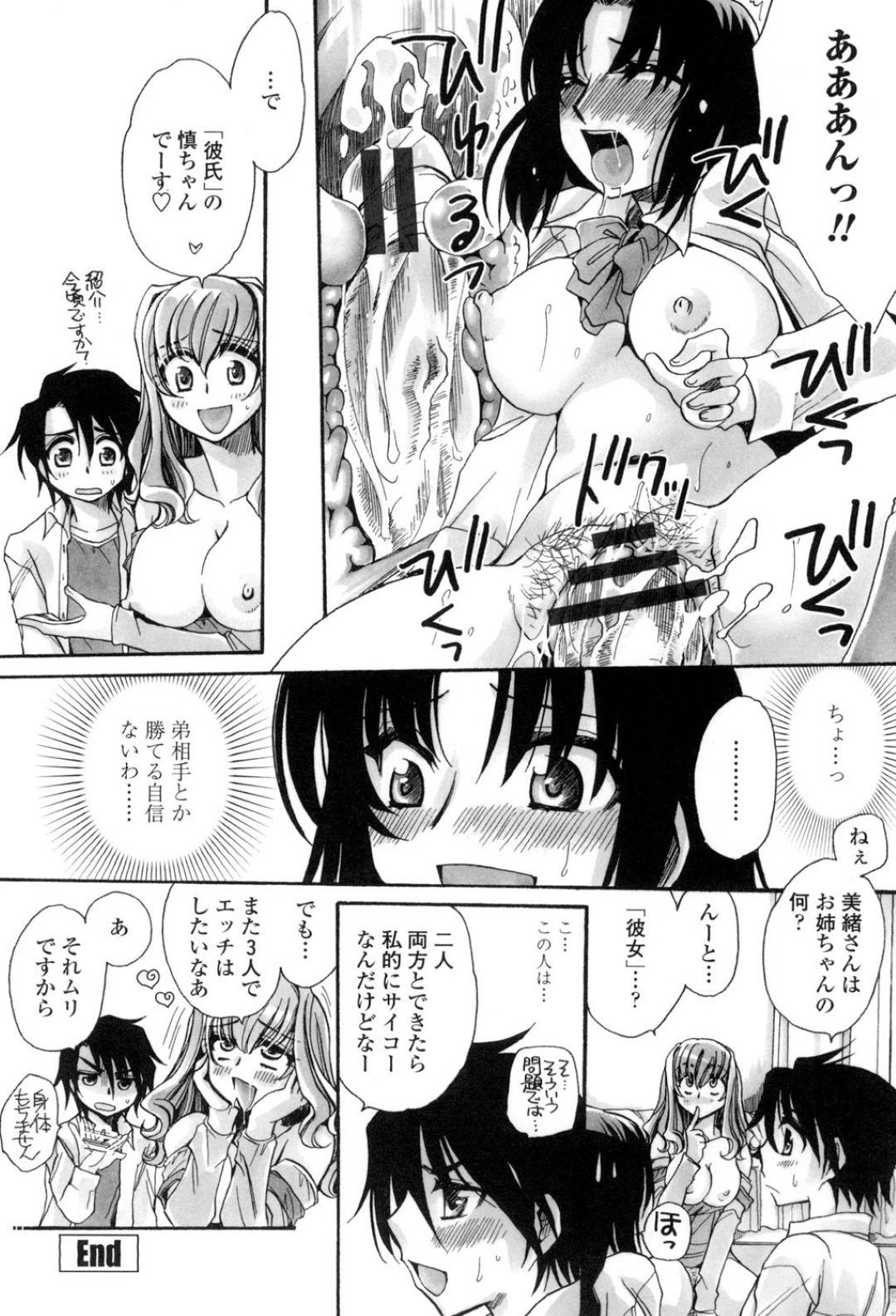 【エロ漫画】弟と禁断のカラダの関係のJK姉…レズの親友と家でイチャイチャしながら弟を呼んで生ハメ中出し３Pセックス！【天月るり：弟ちゃん狂想曲 ２】