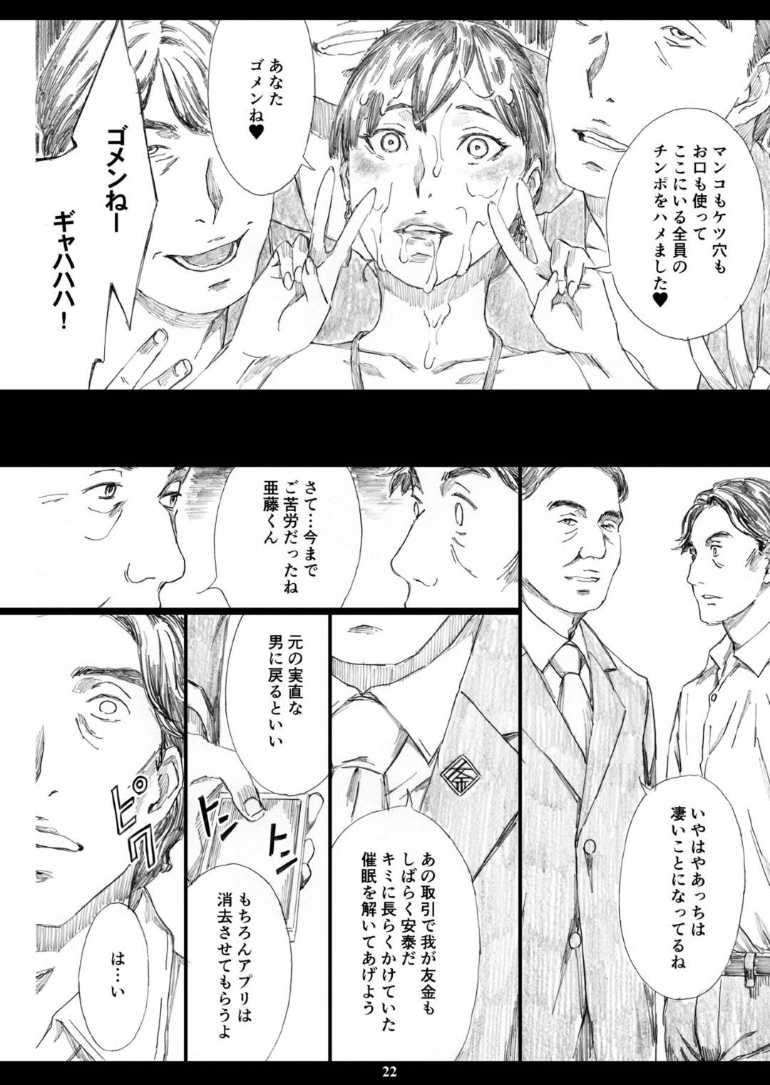【エロ漫画】年上部下に催眠をかけられ陵辱される年下人妻女上司…催眠術で夫の目の前で何度も犯され、接待の席で肉便器として輪姦集団レイプでイキまくる！【天野雨乃：巨乳女上司催眠新婚性活】
