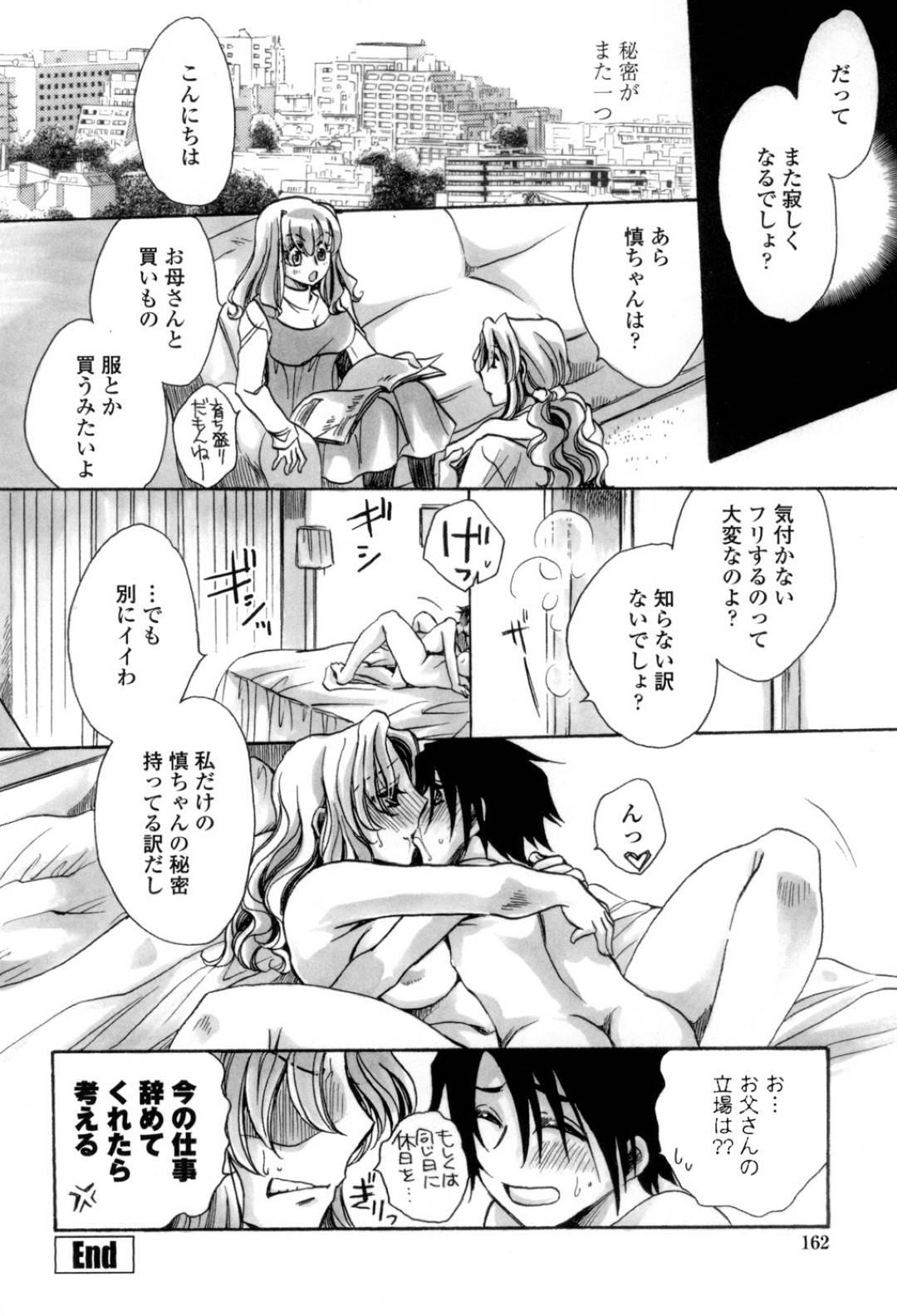 【エロ漫画】姉の彼氏に姉だと間違われてしまった双子の妹…なされるがままにまさぐられ、姉のふりして生ハメ中出しセックスでイキまくって処女卒業する！【天月るり：弟ちゃん狂想曲８】