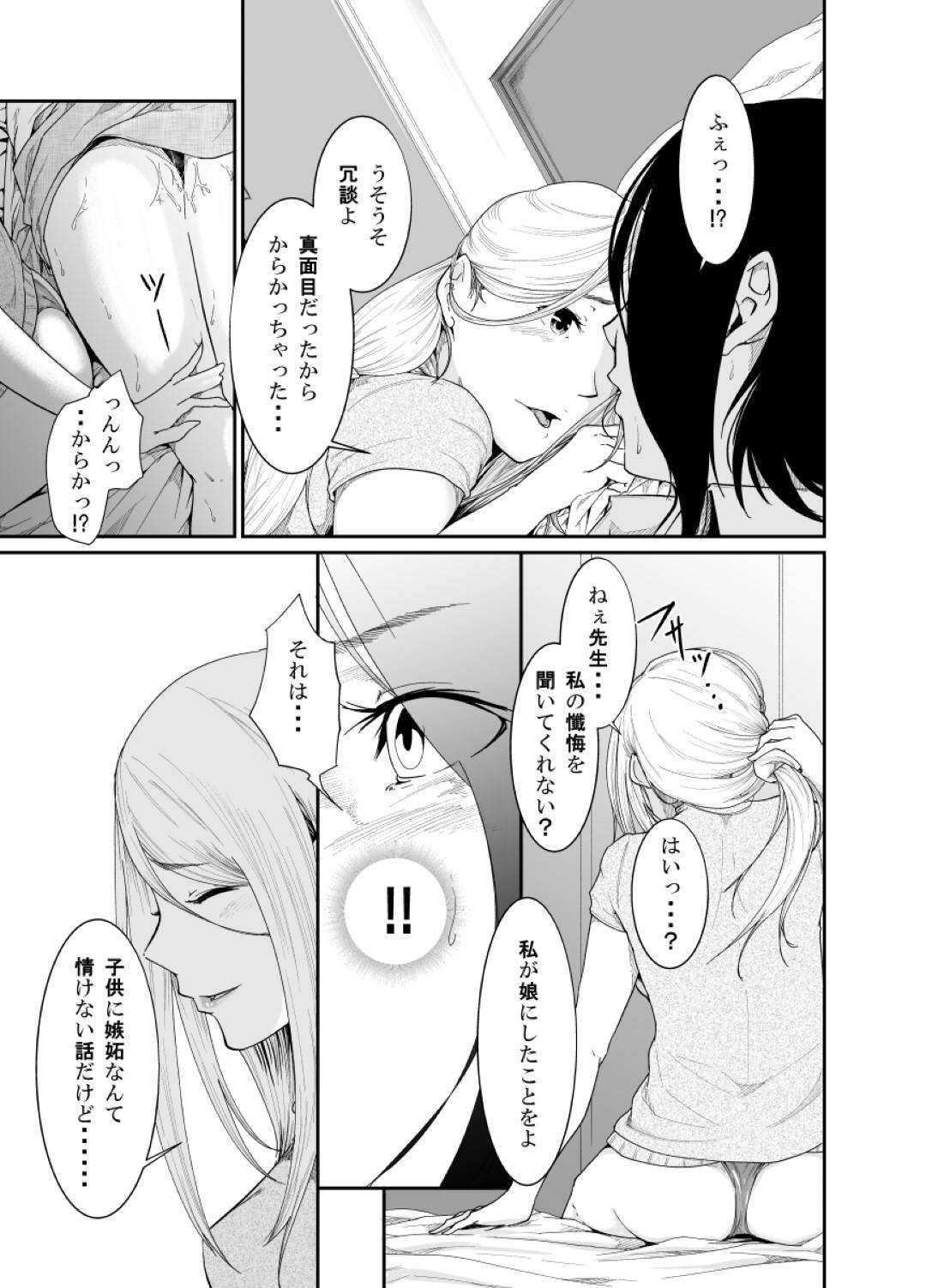 【エロ漫画】女子生徒の母からの虐待を疑って家庭訪問する女教師…母親に食べ物に薬を入れられ、拘束されてバイブ責めされペニバンで何度もイカされ快楽堕ち！【モノクロイド：Re.BREAK】