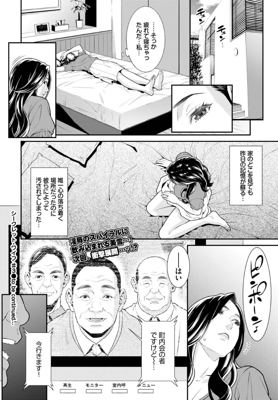 【エロ漫画】夫に隠れてAV撮影の仕事をする人妻…ある日突然撮影部隊が自宅にやってきて、撮影しながら背徳感溢れる生ハメ中出しセックスでイキまくる！【終焉：シークレットワイフ＃３】