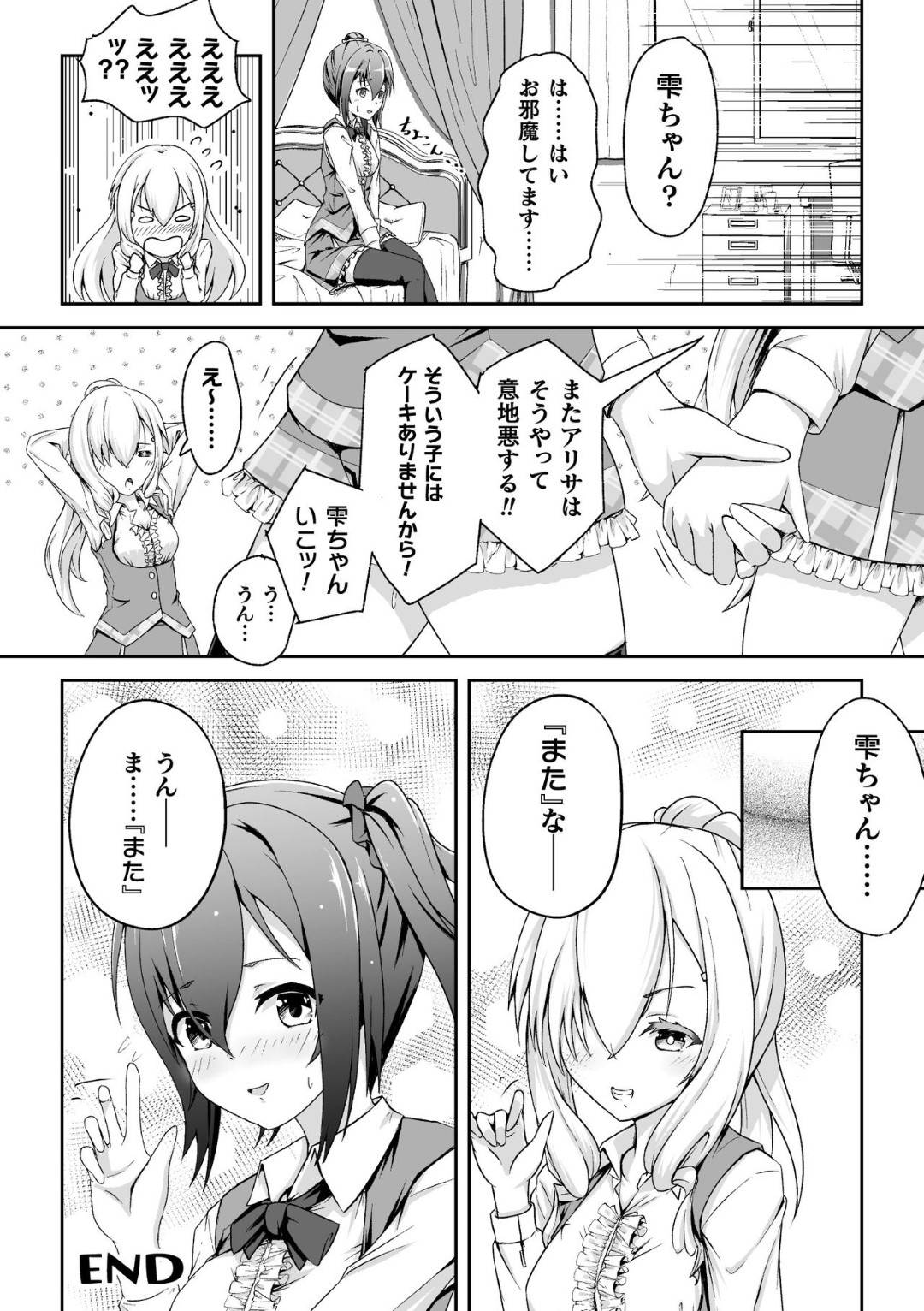 【エロ漫画】彼女の家に遊びに行ったJK…彼女そっくりな双子の姉に誘惑され、逆レイプで貝合せと大人の玩具責めにされ何度もイッてしまう！【みどりのちや：ふたつの果実】