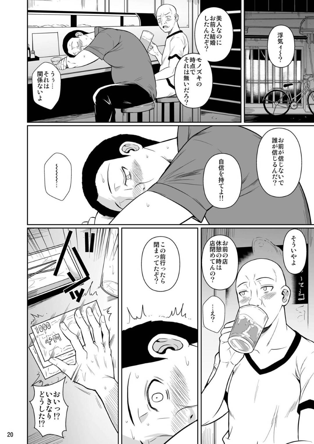 【エロ漫画】店のアルバイトの男子に寝取られてしまった美人妻…夫の目の前で生ハメセックスを見せつけ若ちんぽの中出し連続イキする！【シュート・ザ・ムーン：商店街の穴妻たち２】