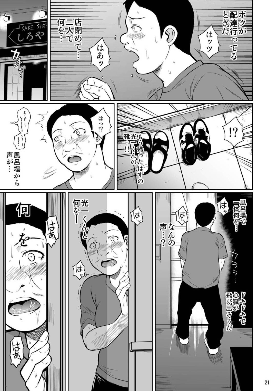 【エロ漫画】店のアルバイトの男子に寝取られてしまった美人妻…夫の目の前で生ハメセックスを見せつけ若ちんぽの中出し連続イキする！【シュート・ザ・ムーン：商店街の穴妻たち２】