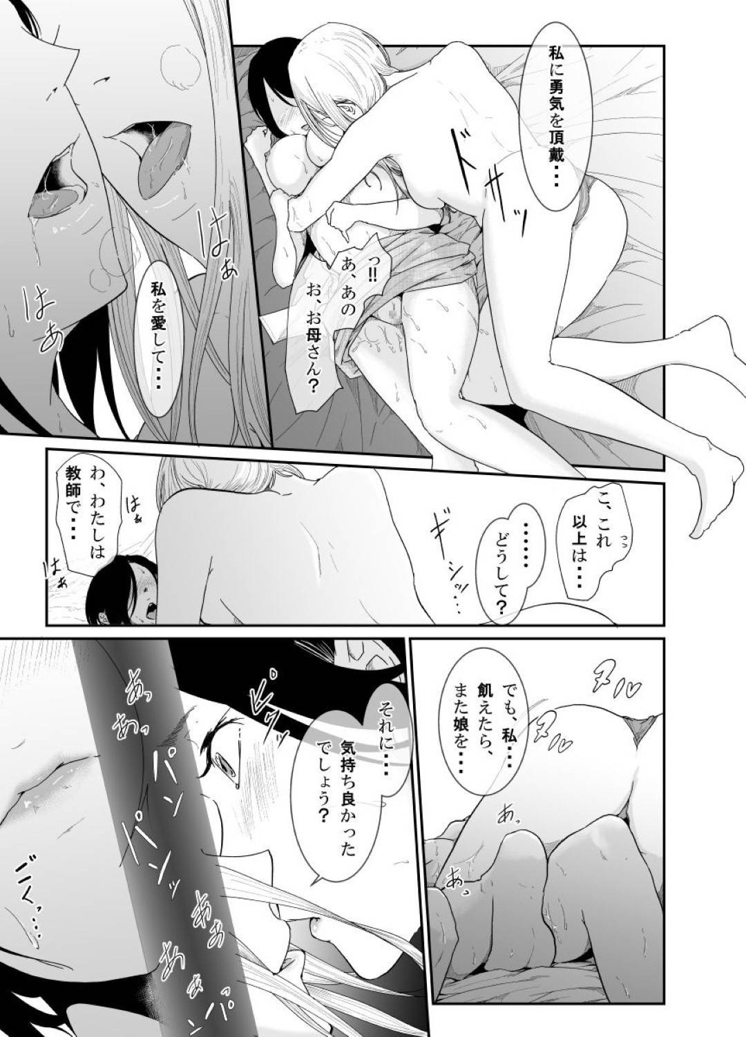 【エロ漫画】女子生徒の母からの虐待を疑って家庭訪問する女教師…母親に食べ物に薬を入れられ、拘束されてバイブ責めされペニバンで何度もイカされ快楽堕ち！【モノクロイド：Re.BREAK】