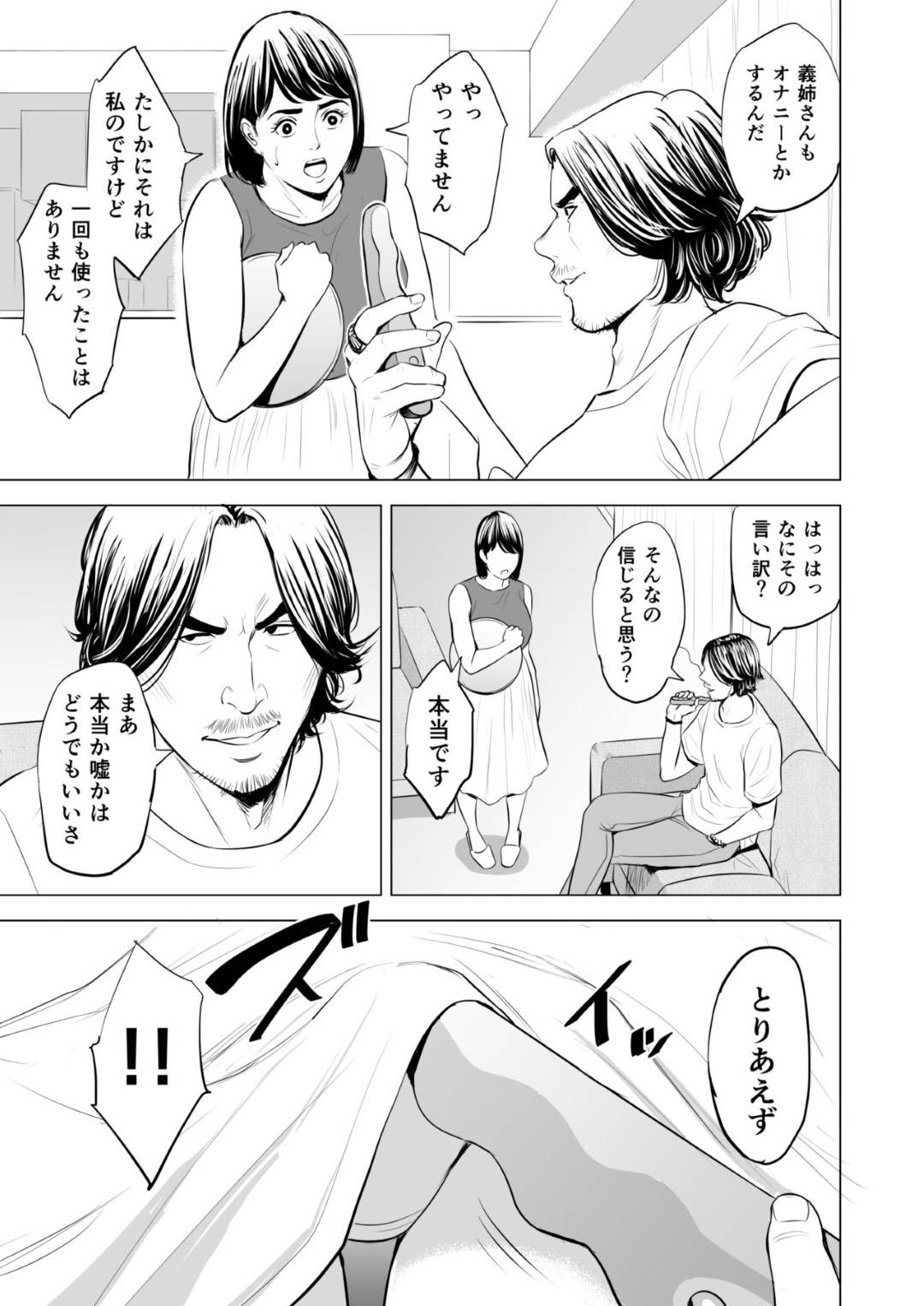 【エロ漫画】久々に家に訪れた夫の弟にレイプされてしまった人妻…頭では抵抗していても久々のセックスに身体は悦び生ハメ中出しセックスで寝取られてしまう！【多摩豪：義弟が私を女にする】