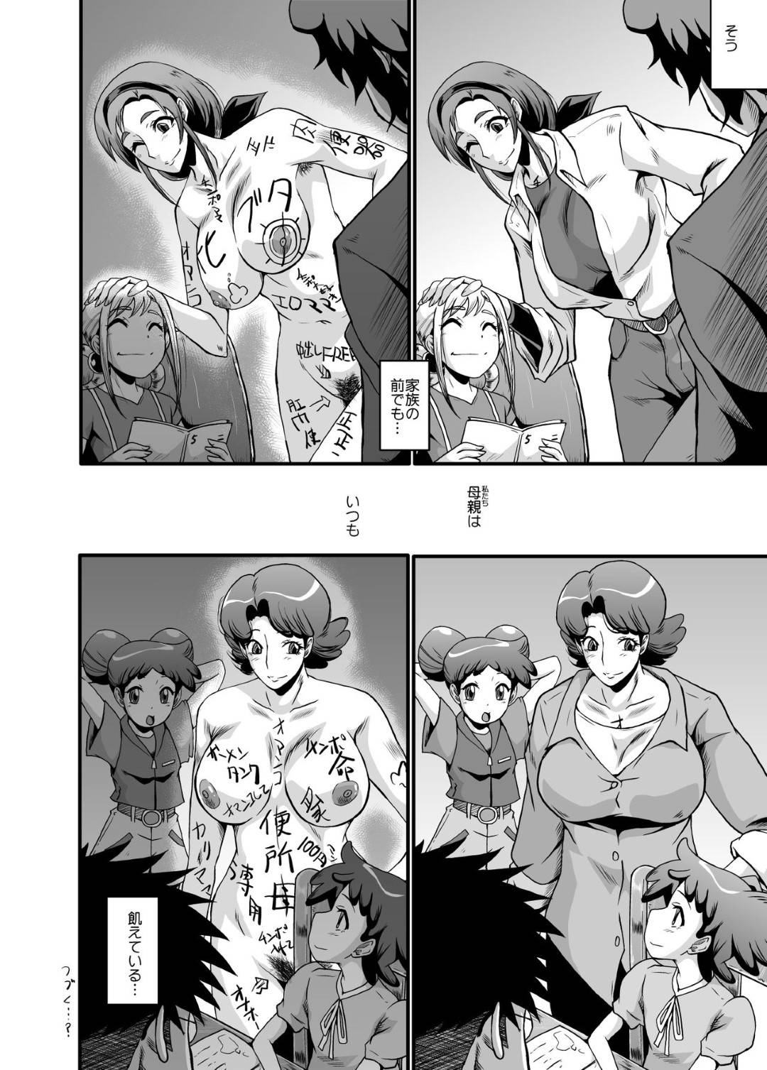 【エロ漫画】平凡な子持ちママ２人…実は若い男達に身体を売ってハメ撮り調教乱交パーティーで中出しされて悦び、自ら肉便器になる淫乱熟女たちだった！【裏方本舗：MOTHERS 2〜おジャママリターンズ〜】