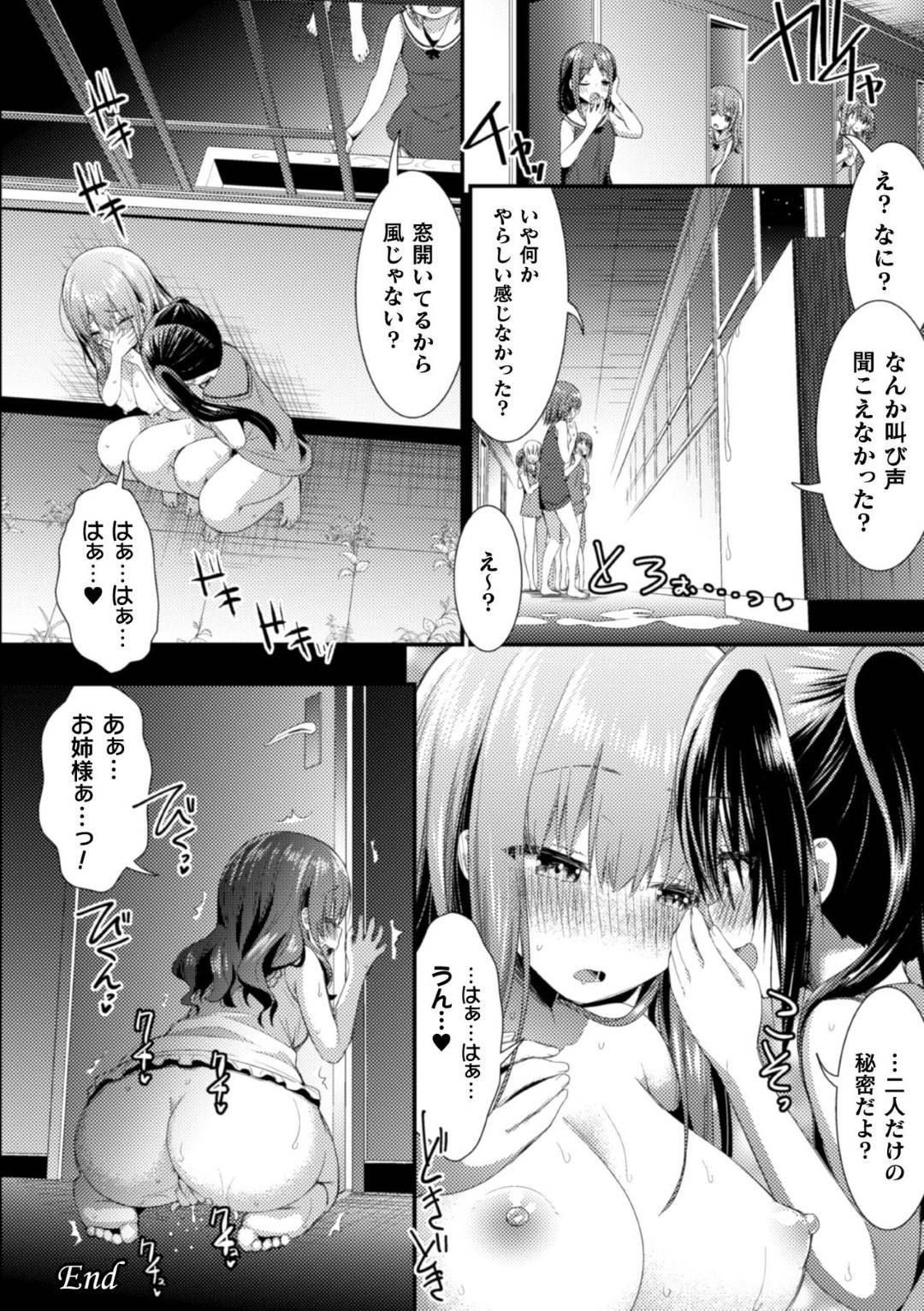 【エロ漫画】孤児院に新しく来たツインテ少女の面倒を見る美少女…ツインテ少女のスキンシップがエスカレートし、貝合せ＆クンニで潮吹きイキ！【さき千鈴：深愛のネバーランド】