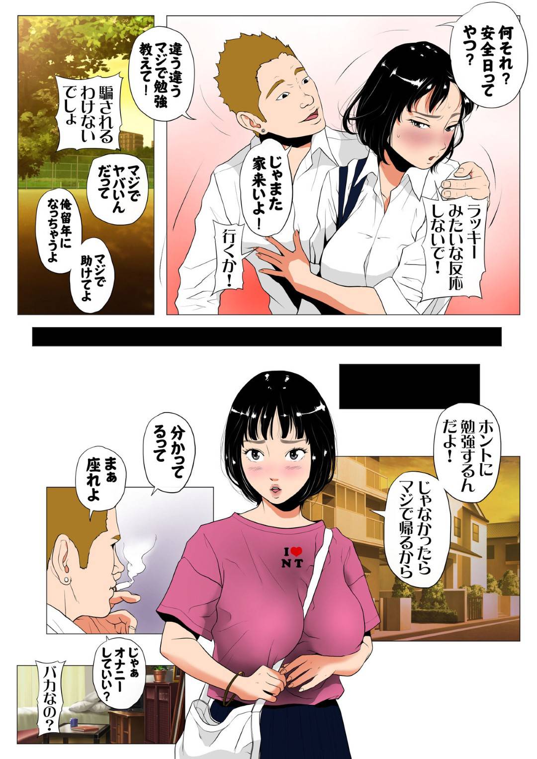 【エロ漫画】彼氏と初エッチのときに挿入できなくて別れてしまったJK…元カレの友達に猛アタックされ、付き合ってもないのに生ハメセックスしてして快楽堕ち！【Jの覚醒：あんたHしか頭にないわけ？】