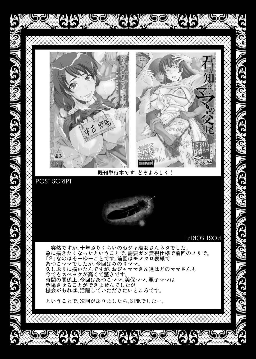 【エロ漫画】平凡な子持ちママ２人…実は若い男達に身体を売ってハメ撮り調教乱交パーティーで中出しされて悦び、自ら肉便器になる淫乱熟女たちだった！【裏方本舗：MOTHERS 2〜おジャママリターンズ〜】