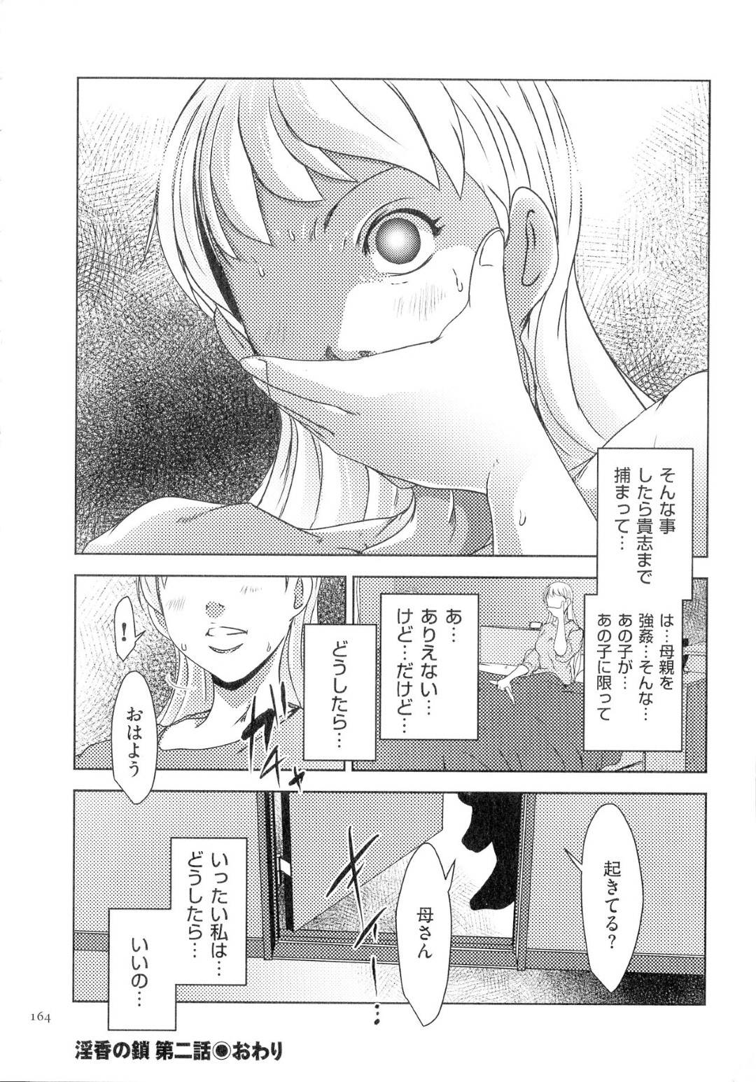 【エロ漫画】先日飲んだハーブティーの効果で催眠にかかってしまった人妻…知らずのうちにマンション中の男に輪姦され生ハメ中出しの二穴同時責めに連続アクメし快楽堕ち！【ポルノスタディオ：淫香の鎖 第２話】
