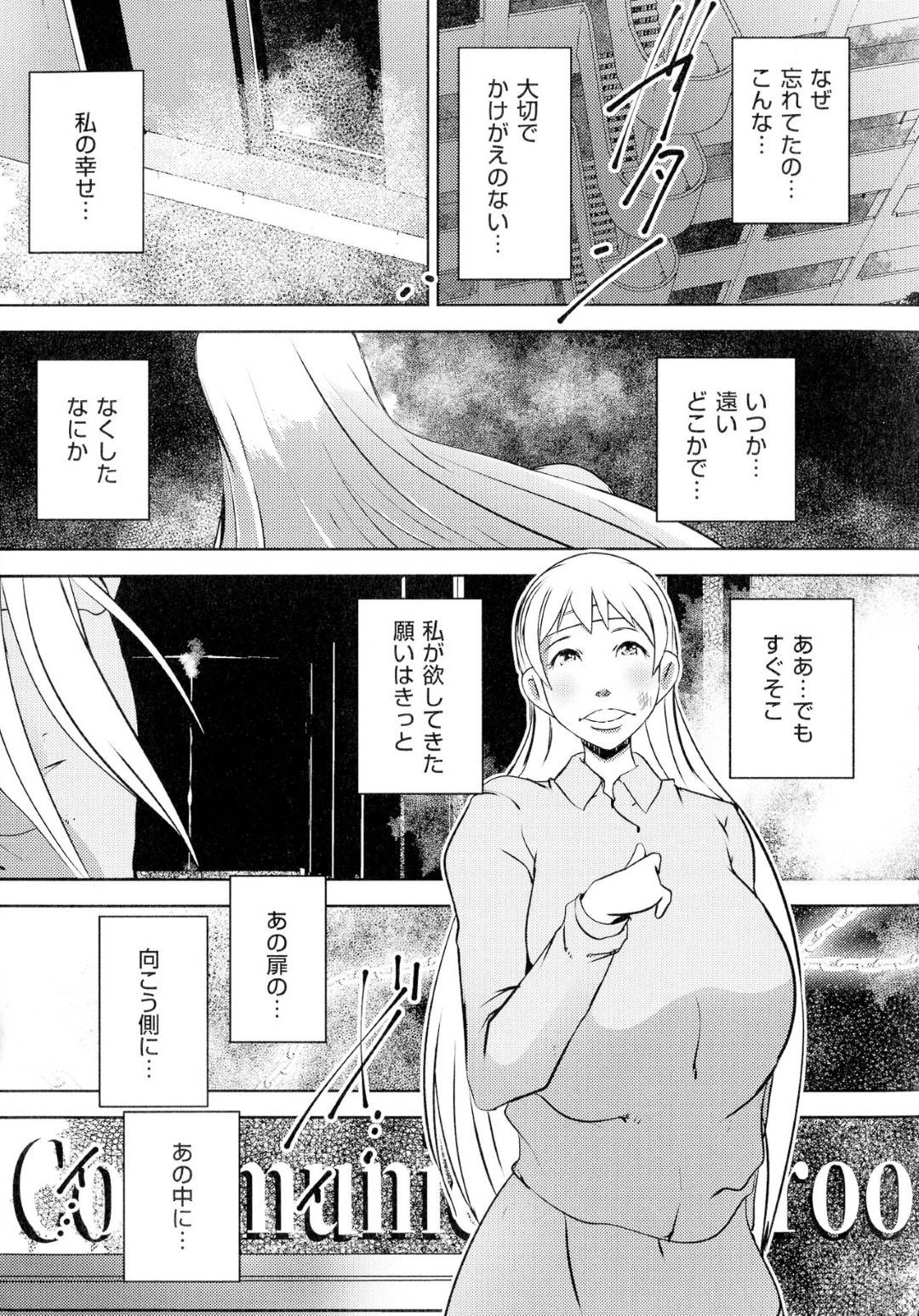 【エロ漫画】宗教団体に洗脳されて家族が死んだことも忘れていた人妻…それでも乱交輪姦セックスの快楽を忘れられず団体のアジトに戻ってしまう…【ポルノスタディオ：淫香の鎖 第四話】