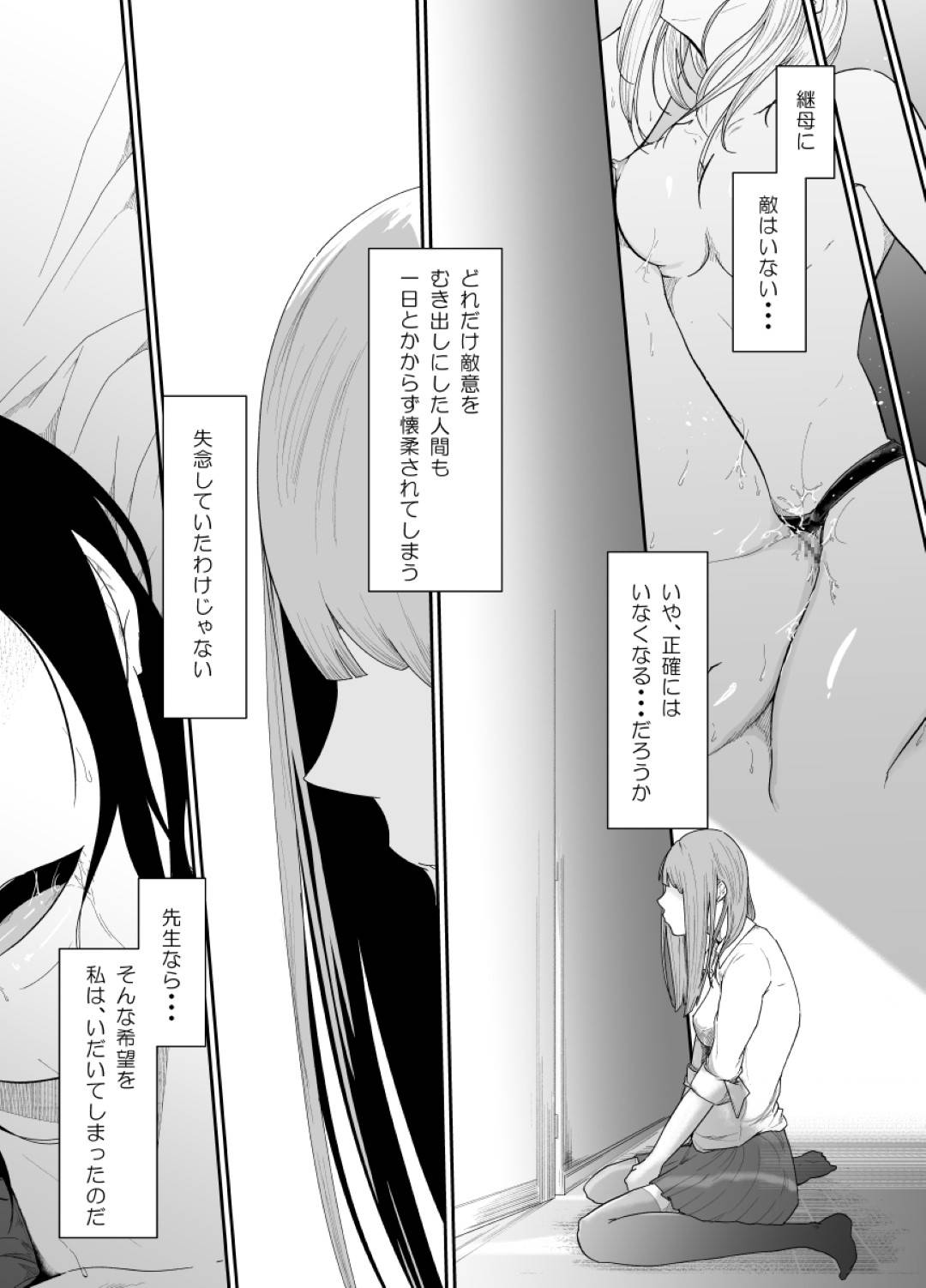 【エロ漫画】女子生徒の母からの虐待を疑って家庭訪問する女教師…母親に食べ物に薬を入れられ、拘束されてバイブ責めされペニバンで何度もイカされ快楽堕ち！【モノクロイド：Re.BREAK】