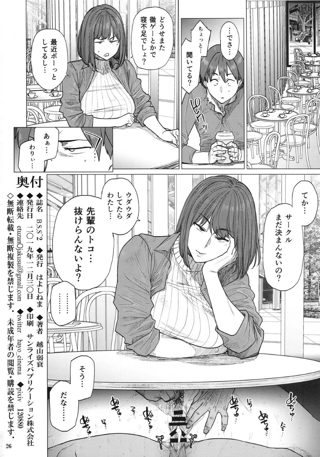 【エロ漫画】先輩のサークルの手伝いをする幼馴染の美人爆乳JD。先輩とハメ撮りしながら調教されて中出しされて牝堕ちしちゃう