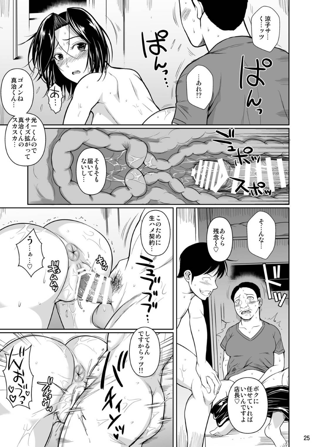 【エロ漫画】店のアルバイトの男子に寝取られてしまった美人妻…夫の目の前で生ハメセックスを見せつけ若ちんぽの中出し連続イキする！【シュート・ザ・ムーン：商店街の穴妻たち２】