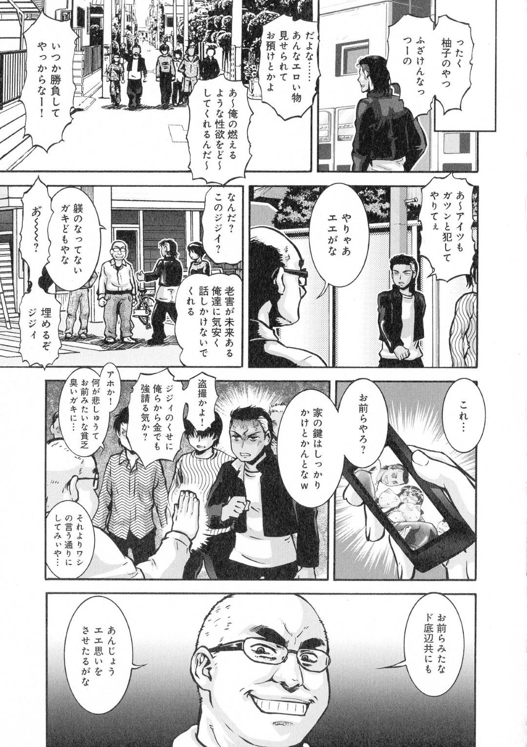 【エロ漫画】不良グループの性奴隷になってしまった巨乳メガネ人妻…子どもたちいアナル調教されまくり、輪姦され目隠しで生ハメセックスしたら自分の息子を逆レイプしていた！【梅玉奈部：人妻新築マンション その５】