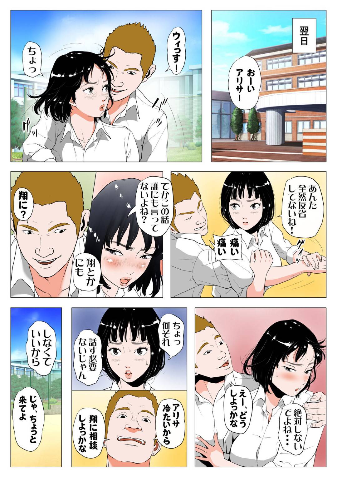 【エロ漫画】彼氏と初エッチのときに挿入できなくて別れてしまったJK…元カレの友達に猛アタックされ、付き合ってもないのに生ハメセックスしてして快楽堕ち！【Jの覚醒：あんたHしか頭にないわけ？】