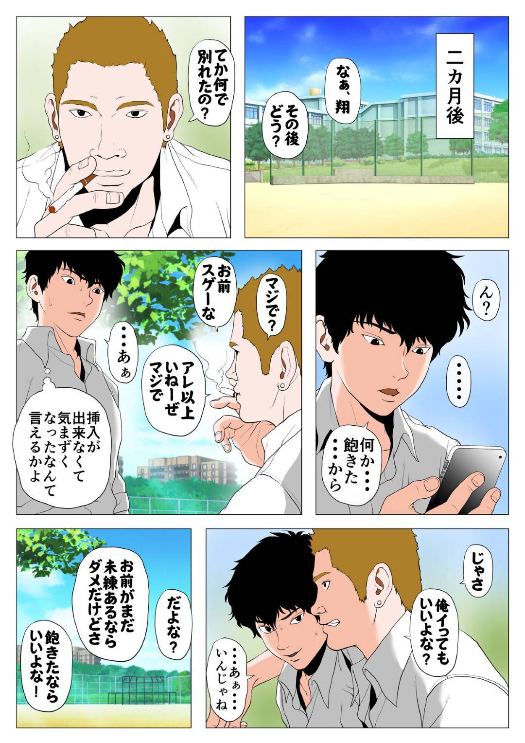 【エロ漫画】彼氏と初エッチのときに挿入できなくて別れてしまったJK…元カレの友達に猛アタックされ、付き合ってもないのに生ハメセックスしてして快楽堕ち！【Jの覚醒：あんたHしか頭にないわけ？】