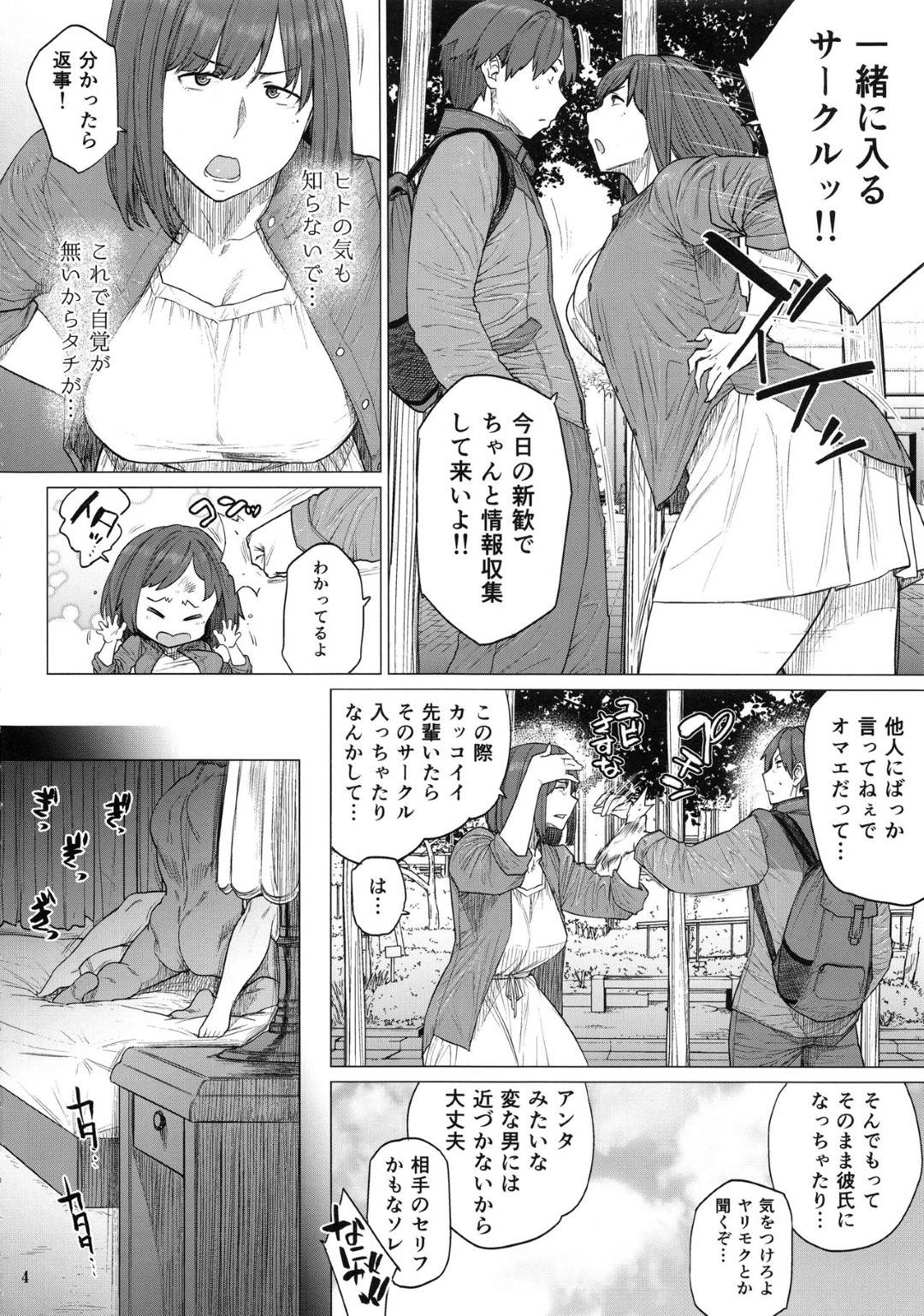 先輩のサークルの手伝いをする幼馴染の美人爆乳JD。先輩とハメ撮りしながら調教されて中出しされて牝堕ちしちゃう