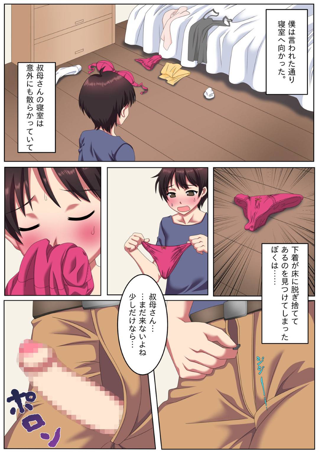 【エロ漫画】両親の都合で預かっている甥っ子が自分のパンツでオナニーしているところを見てしまった叔母…黒パンストで足コキし、お風呂で優しく生ハメ筆おろしセックス！【キングスライム：おばさんちにあずけられた僕。】