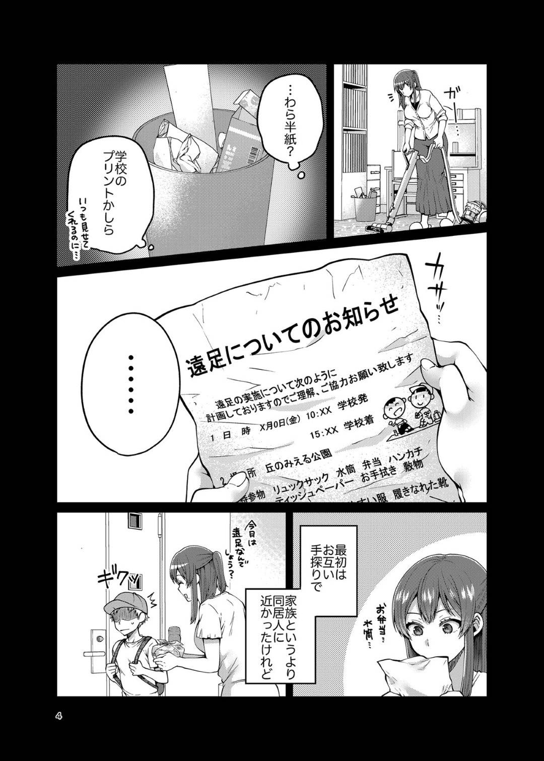 【エロ漫画】子連れ男性と結婚したバツイチの美人妻。大学生の息子に処女を捧げて連続生ハメ中出しセックスでイキまくる！