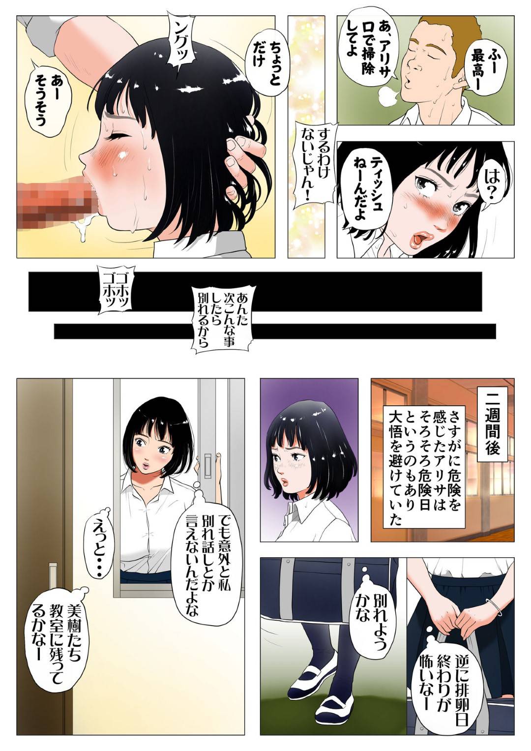 【エロ漫画】彼氏と初エッチのときに挿入できなくて別れてしまったJK…元カレの友達に猛アタックされ、付き合ってもないのに生ハメセックスしてして快楽堕ち！【Jの覚醒：あんたHしか頭にないわけ？】