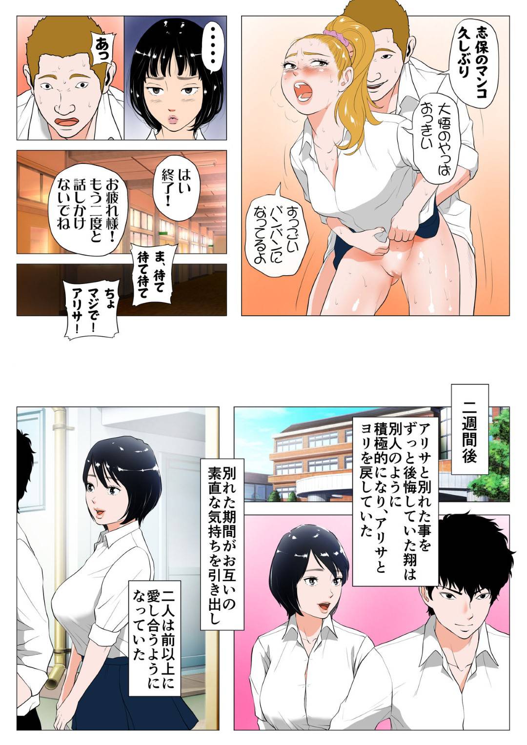 【エロ漫画】彼氏と初エッチのときに挿入できなくて別れてしまったJK…元カレの友達に猛アタックされ、付き合ってもないのに生ハメセックスしてして快楽堕ち！【Jの覚醒：あんたHしか頭にないわけ？】