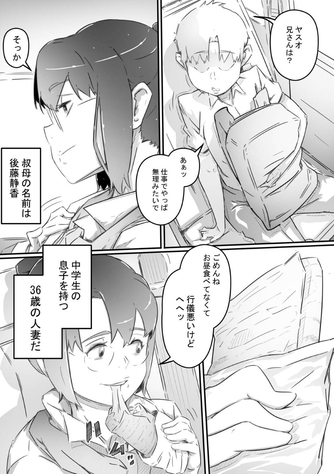 【エロ漫画】健康エロボディの叔母…泊まりに来ているショタ甥に寝ている間に服を脱がされ激しい手マンでイッたあと生で犯され中出しレイプされてしまう！【ヒレカツ：尚くん、叔母さんとセックスする】