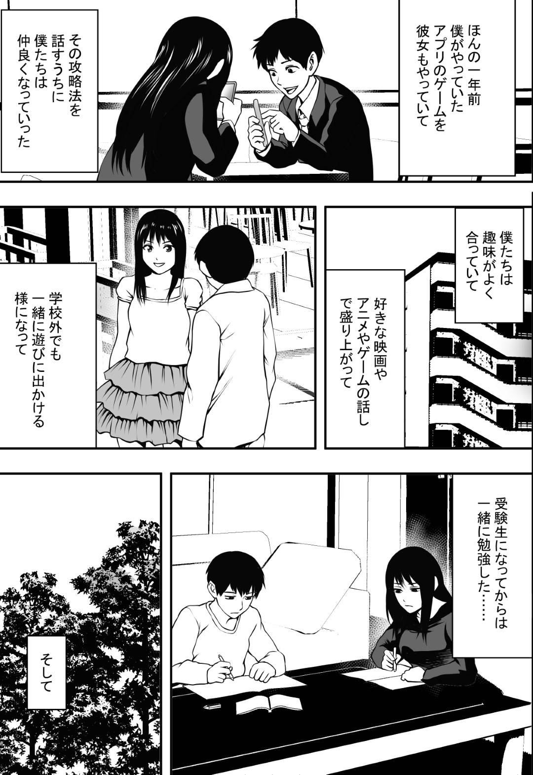 【エロ漫画】受験シーズンでも彼氏とラブラブな平凡なJK…初エッチの記念写真を同級生の男子に見られて脅され、寝取られレイプでイキまくり、彼氏と別れてセックス狂いの快楽堕ち！【フリーダムプロフェット：卒業までの猶予期間】