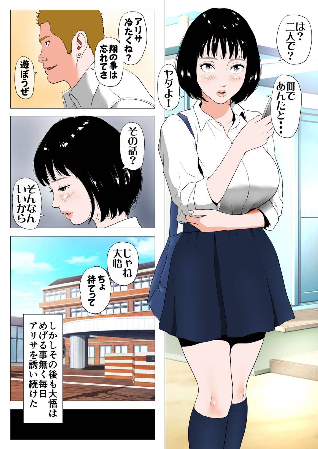 【エロ漫画】彼氏と初エッチのときに挿入できなくて別れてしまったJK…元カレの友達に猛アタックされ、付き合ってもないのに生ハメセックスしてして快楽堕ち！【Jの覚醒：あんたHしか頭にないわけ？】