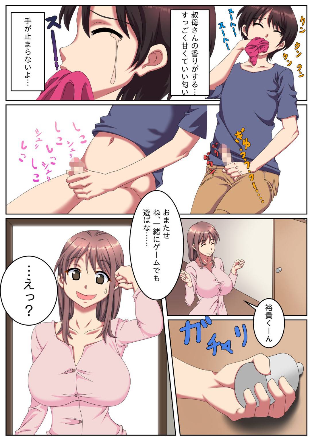 【エロ漫画】両親の都合で預かっている甥っ子が自分のパンツでオナニーしているところを見てしまった叔母…黒パンストで足コキし、お風呂で優しく生ハメ筆おろしセックス！【キングスライム：おばさんちにあずけられた僕。】