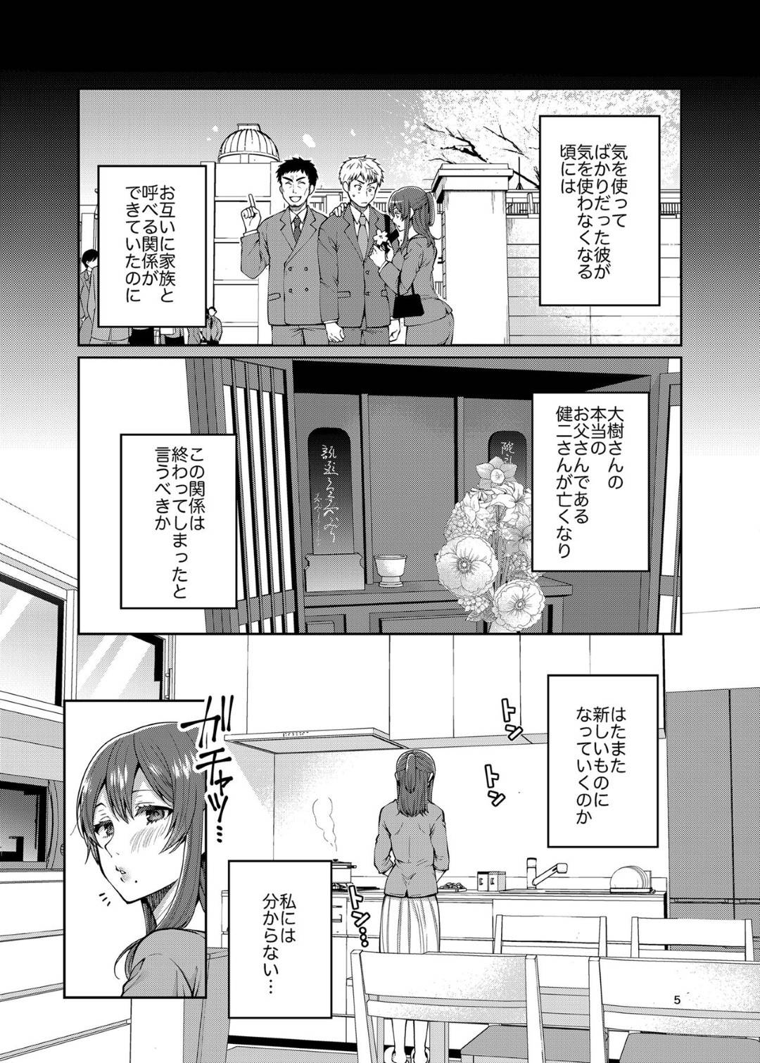 【エロ漫画】子連れ男性と結婚したバツイチの美人妻。大学生の息子に処女を捧げて連続生ハメ中出しセックスでイキまくる！