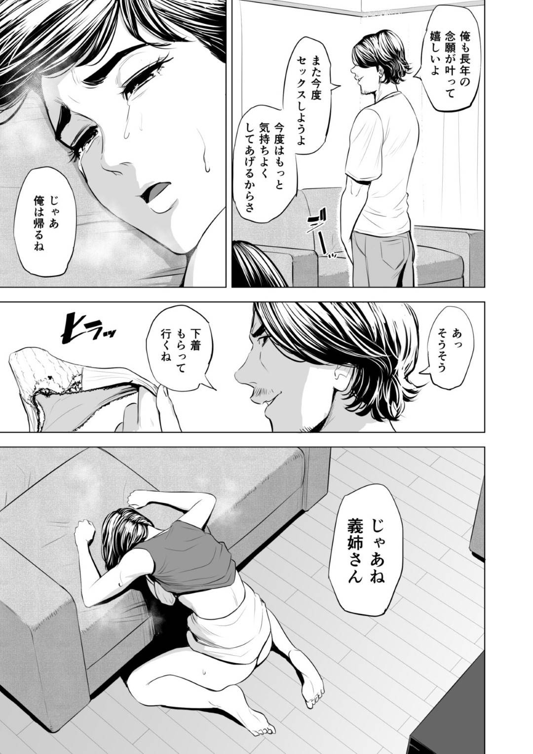 【エロ漫画】久々に家に訪れた夫の弟にレイプされてしまった人妻…頭では抵抗していても久々のセックスに身体は悦び生ハメ中出しセックスで寝取られてしまう！【多摩豪：義弟が私を女にする】