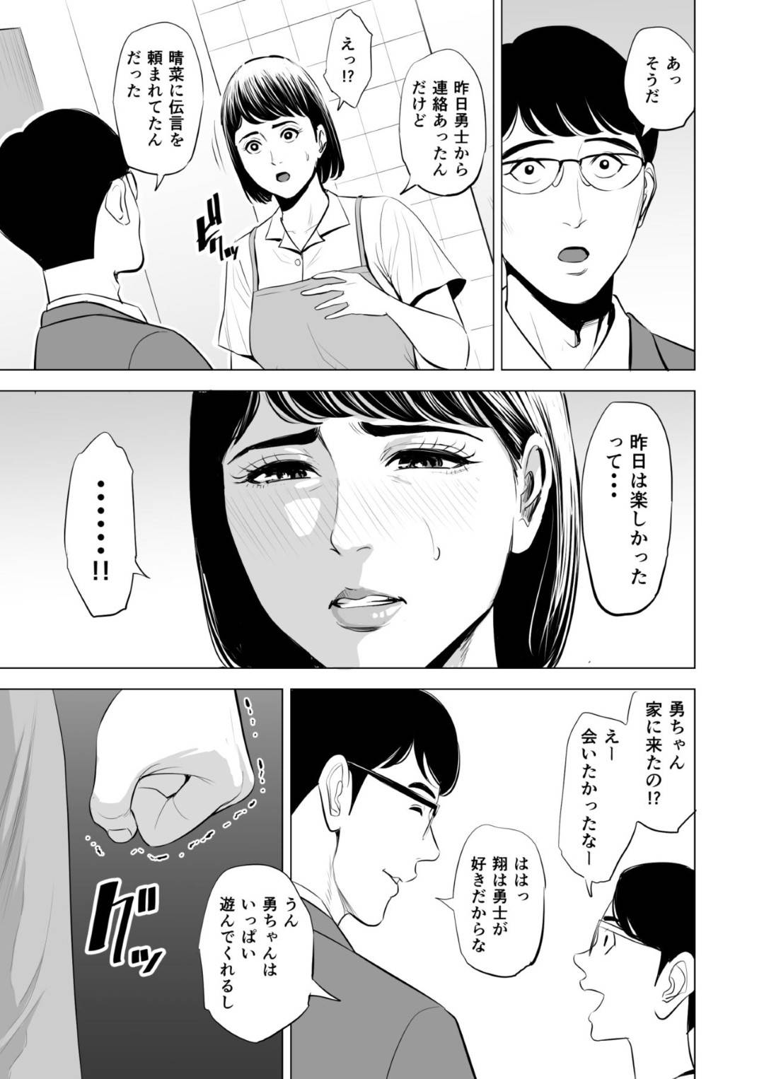 【エロ漫画】久々に家に訪れた夫の弟にレイプされてしまった人妻…頭では抵抗していても久々のセックスに身体は悦び生ハメ中出しセックスで寝取られてしまう！【多摩豪：義弟が私を女にする】