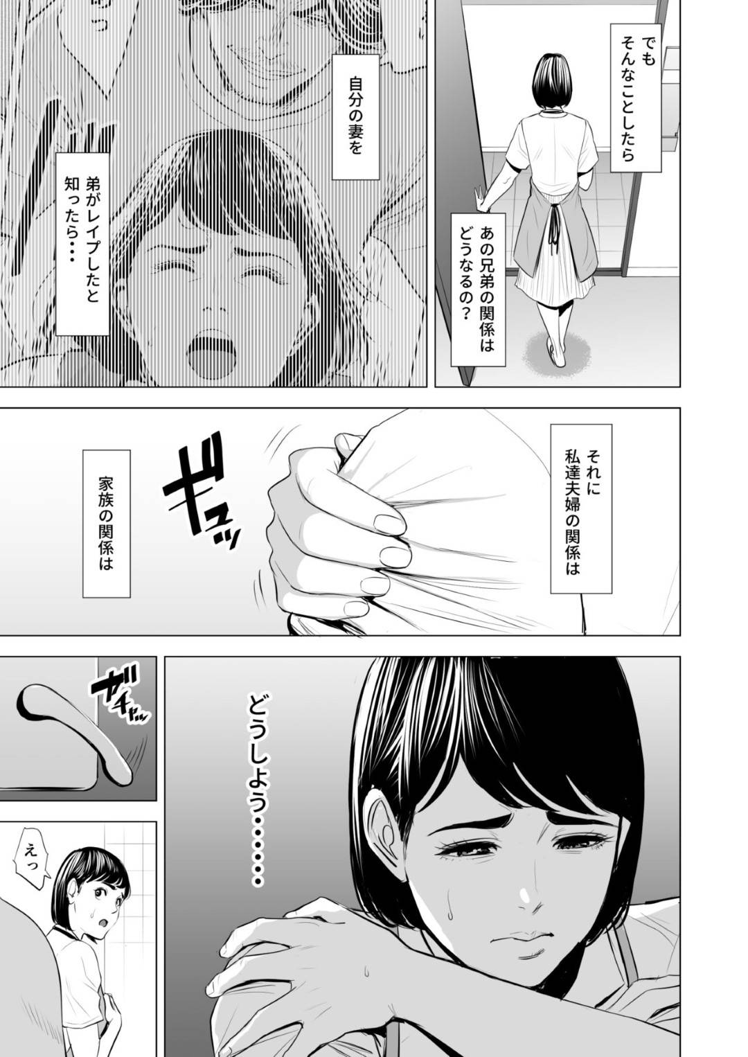 【エロ漫画】久々に家に訪れた夫の弟にレイプされてしまった人妻…頭では抵抗していても久々のセックスに身体は悦び生ハメ中出しセックスで寝取られてしまう！【多摩豪：義弟が私を女にする】