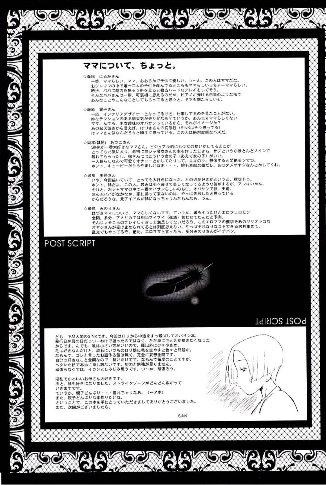 【エロ漫画】平凡な子持ちママ２人…実は若い男達に身体を売ってハメ撮り調教乱交パーティーで中出しされて悦び、自ら肉便器になる淫乱熟女たちだった！【裏方本舗：MOTHERS 2〜おジャママリターンズ〜】