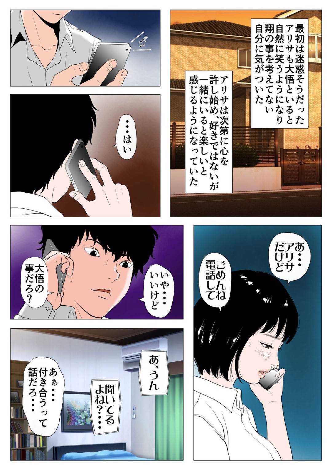 【エロ漫画】彼氏と初エッチのときに挿入できなくて別れてしまったJK…元カレの友達に猛アタックされ、付き合ってもないのに生ハメセックスしてして快楽堕ち！【Jの覚醒：あんたHしか頭にないわけ？】