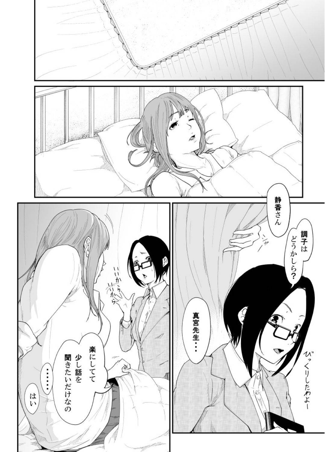 【エロ漫画】女子生徒の母からの虐待を疑って家庭訪問する女教師…母親に食べ物に薬を入れられ、拘束されてバイブ責めされペニバンで何度もイカされ快楽堕ち！【モノクロイド：Re.BREAK】