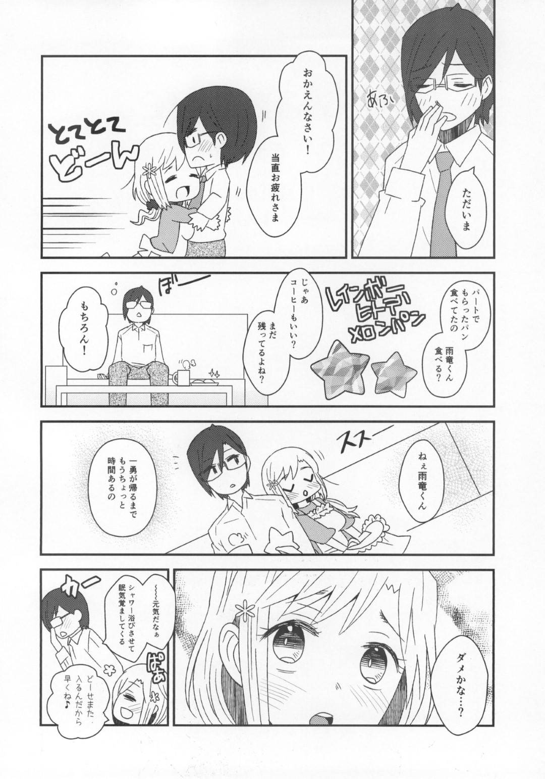 【エロ漫画】帰宅した夫に団地妻プレイをしようと持ちかける巨乳妻…裸エプロンで乳首を吸われて背徳感あるイチャラブ生ハメ中出しセックスでイキまくる！【最終兵器メガネ：ReMarriage！】