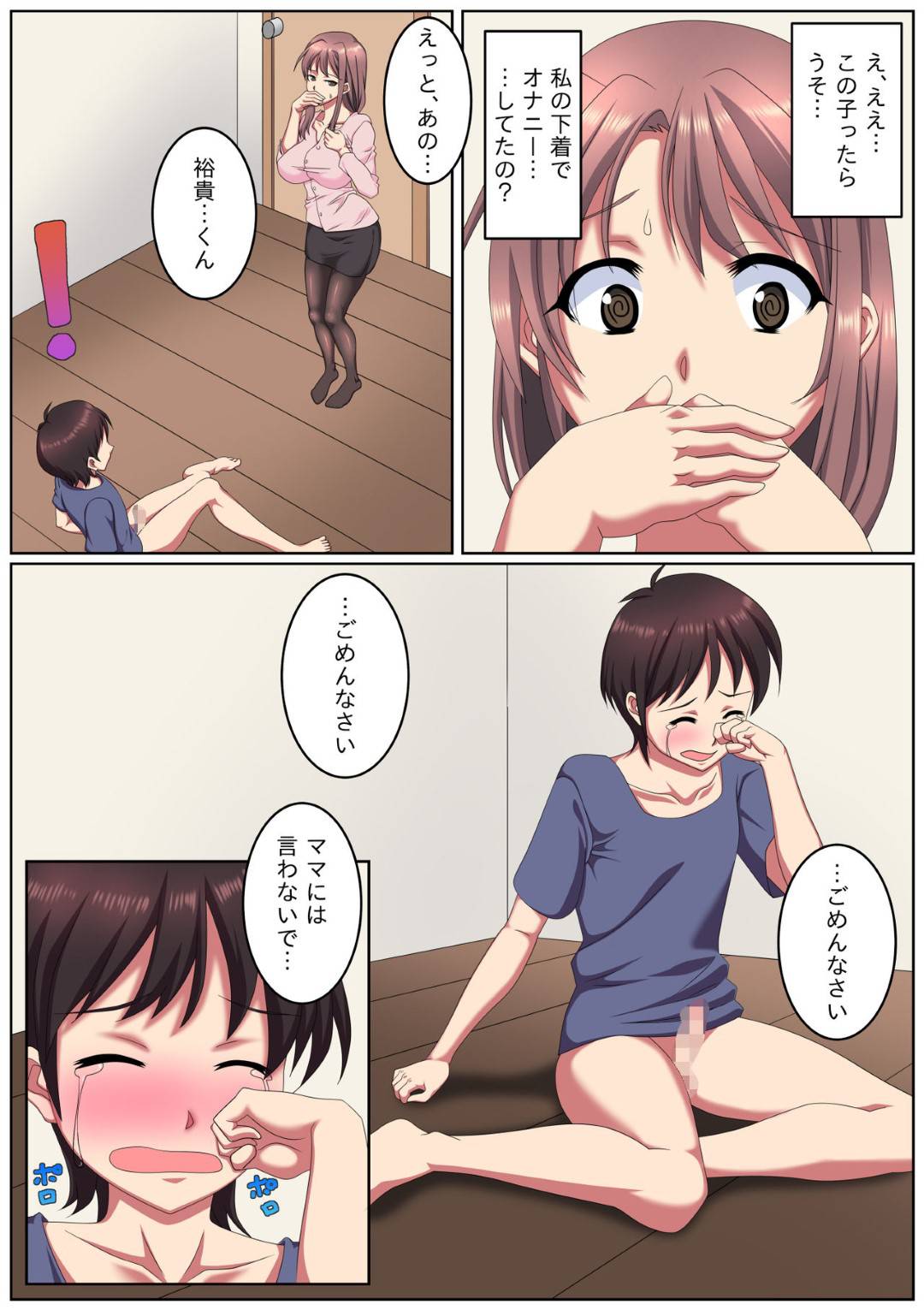 【エロ漫画】両親の都合で預かっている甥っ子が自分のパンツでオナニーしているところを見てしまった叔母…黒パンストで足コキし、お風呂で優しく生ハメ筆おろしセックス！【キングスライム：おばさんちにあずけられた僕。】