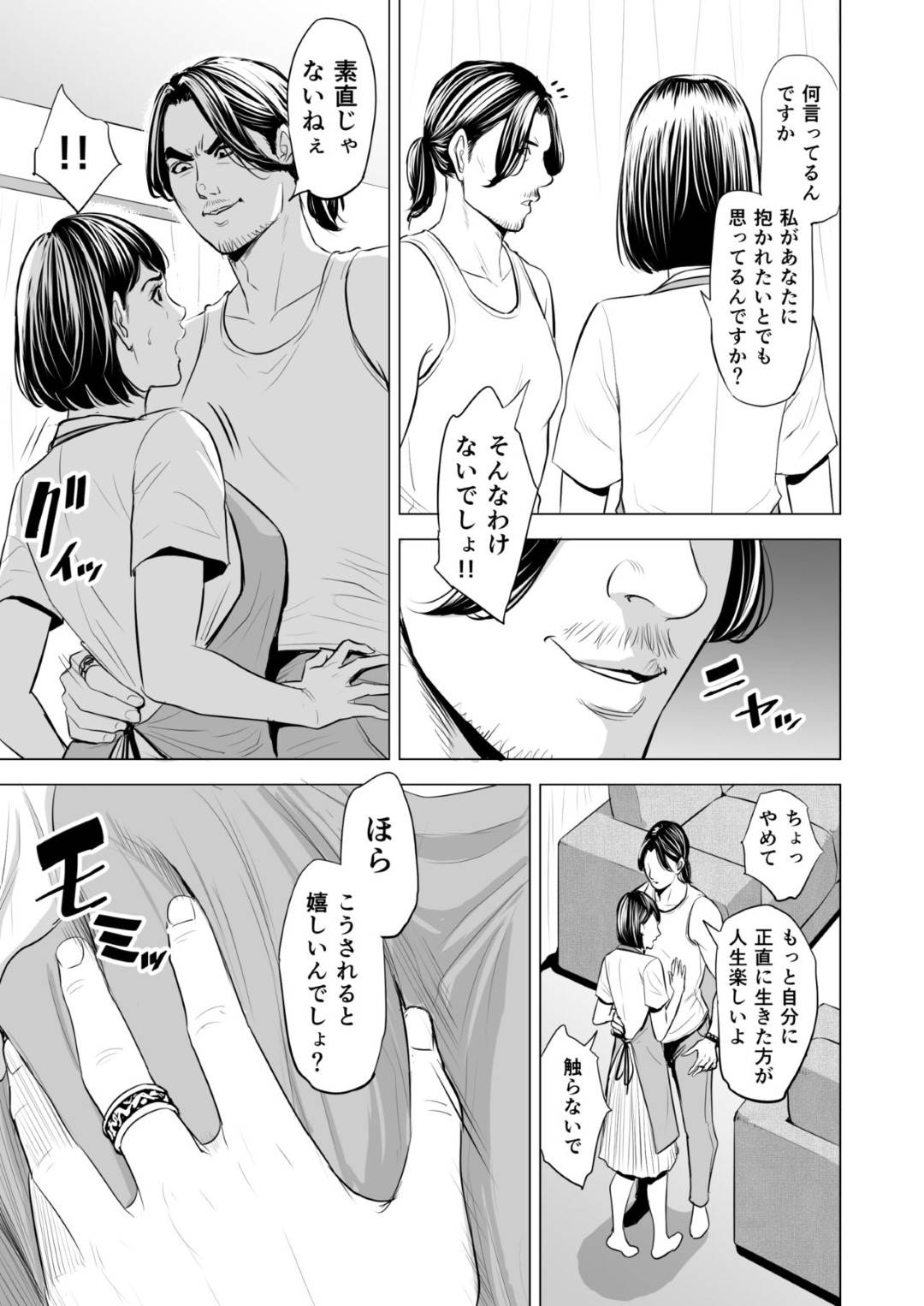 【エロ漫画】久々に家に訪れた夫の弟にレイプされてしまった人妻…頭では抵抗していても久々のセックスに身体は悦び生ハメ中出しセックスで寝取られてしまう！【多摩豪：義弟が私を女にする】