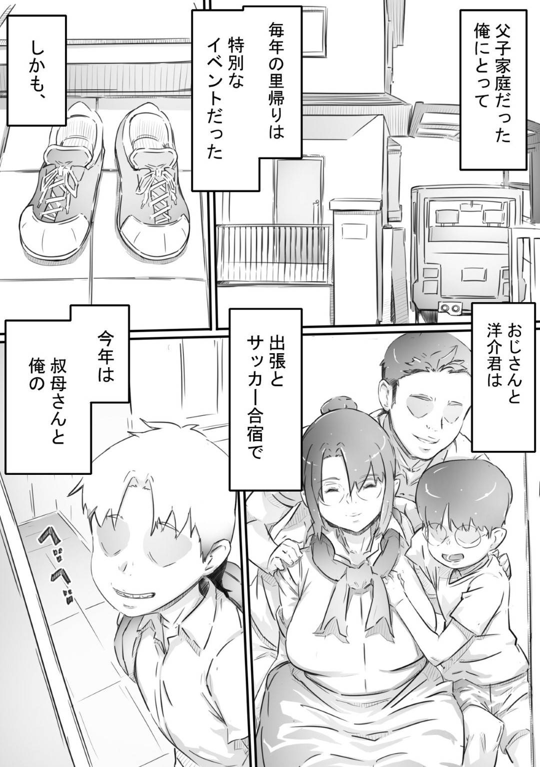 【エロ漫画】健康エロボディの叔母…泊まりに来ているショタ甥に寝ている間に服を脱がされ激しい手マンでイッたあと生で犯され中出しレイプされてしまう！【ヒレカツ：尚くん、叔母さんとセックスする】