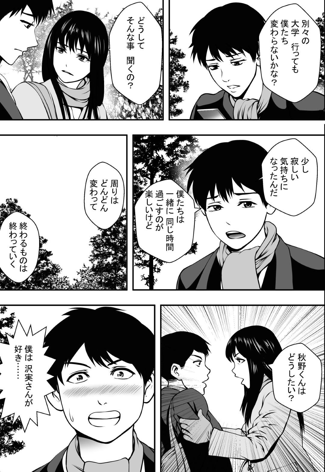 【エロ漫画】受験シーズンでも彼氏とラブラブな平凡なJK…初エッチの記念写真を同級生の男子に見られて脅され、寝取られレイプでイキまくり、彼氏と別れてセックス狂いの快楽堕ち！【フリーダムプロフェット：卒業までの猶予期間】