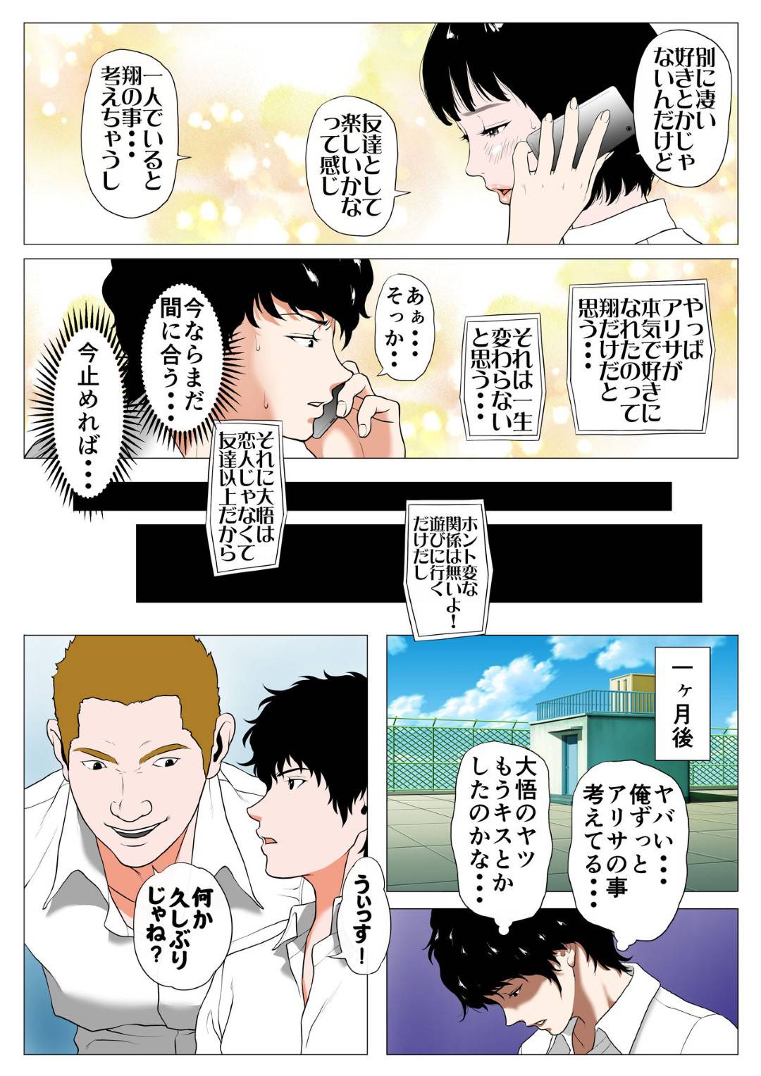 【エロ漫画】彼氏と初エッチのときに挿入できなくて別れてしまったJK…元カレの友達に猛アタックされ、付き合ってもないのに生ハメセックスしてして快楽堕ち！【Jの覚醒：あんたHしか頭にないわけ？】