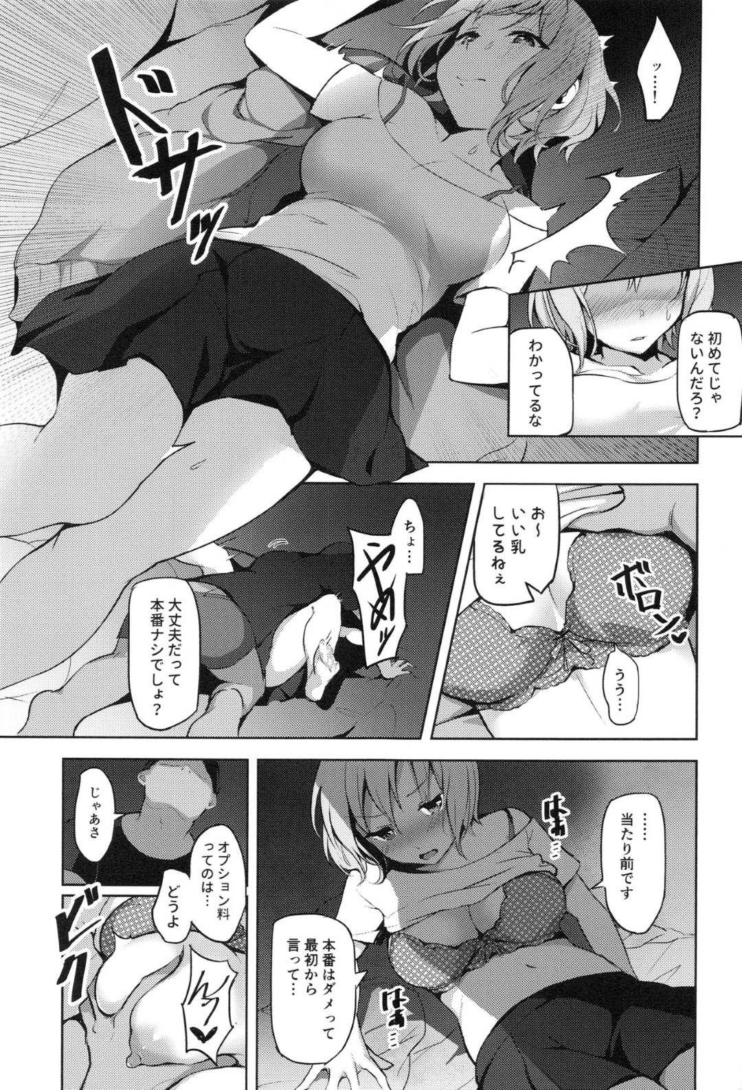 【エロ漫画】付き合ってる彼女に騙され売春することになったショートカット美少女…男達に囲まれ集団乱交レイプで連続生ハメ中出しセックスに２人一緒に快楽堕ち！【郊外社：働き方改革】