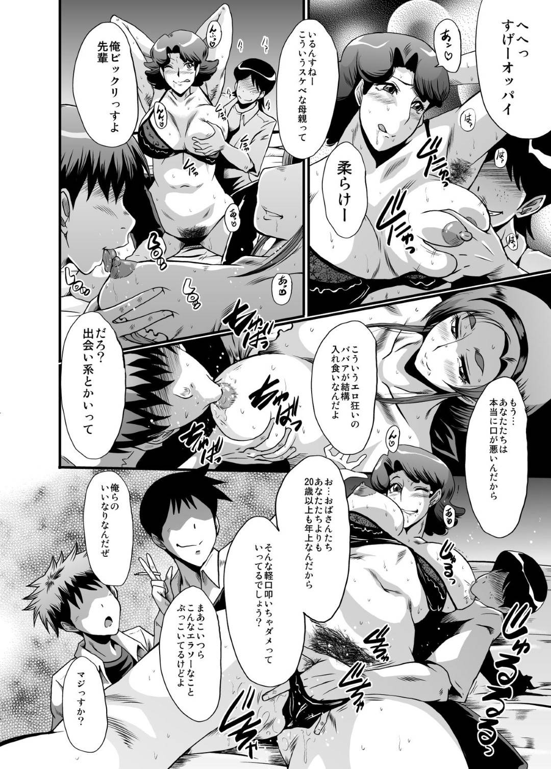 【エロ漫画】平凡な子持ちママ２人…実は若い男達に身体を売ってハメ撮り調教乱交パーティーで中出しされて悦び、自ら肉便器になる淫乱熟女たちだった！【裏方本舗：MOTHERS 2〜おジャママリターンズ〜】