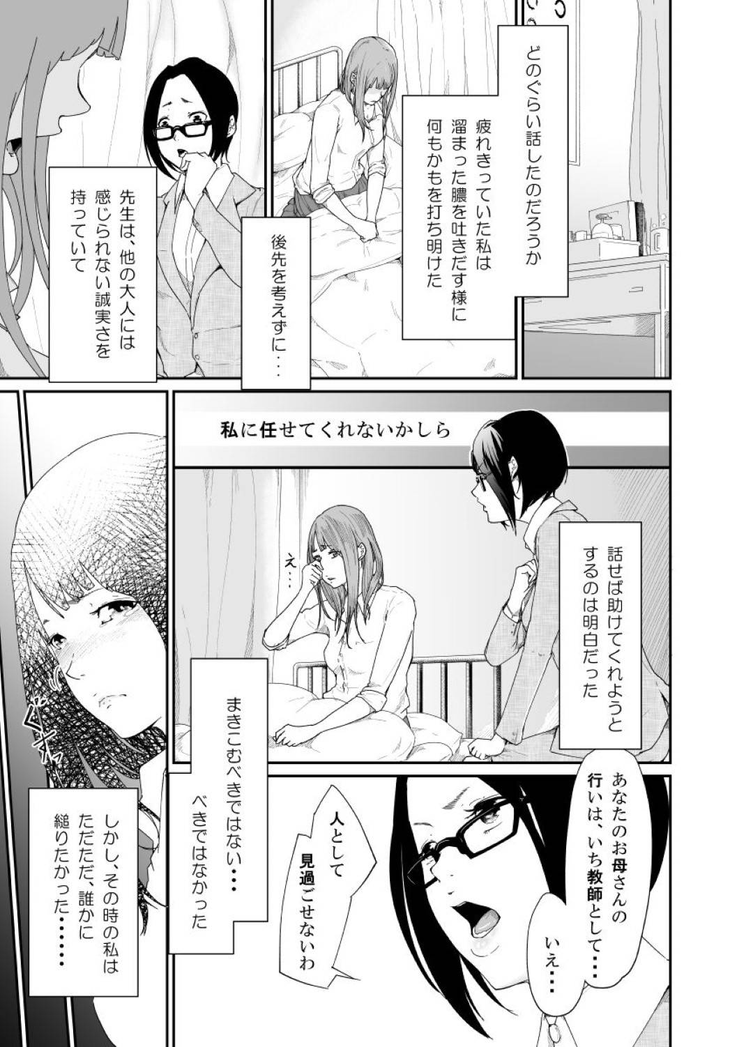 【エロ漫画】女子生徒の母からの虐待を疑って家庭訪問する女教師…母親に食べ物に薬を入れられ、拘束されてバイブ責めされペニバンで何度もイカされ快楽堕ち！【モノクロイド：Re.BREAK】