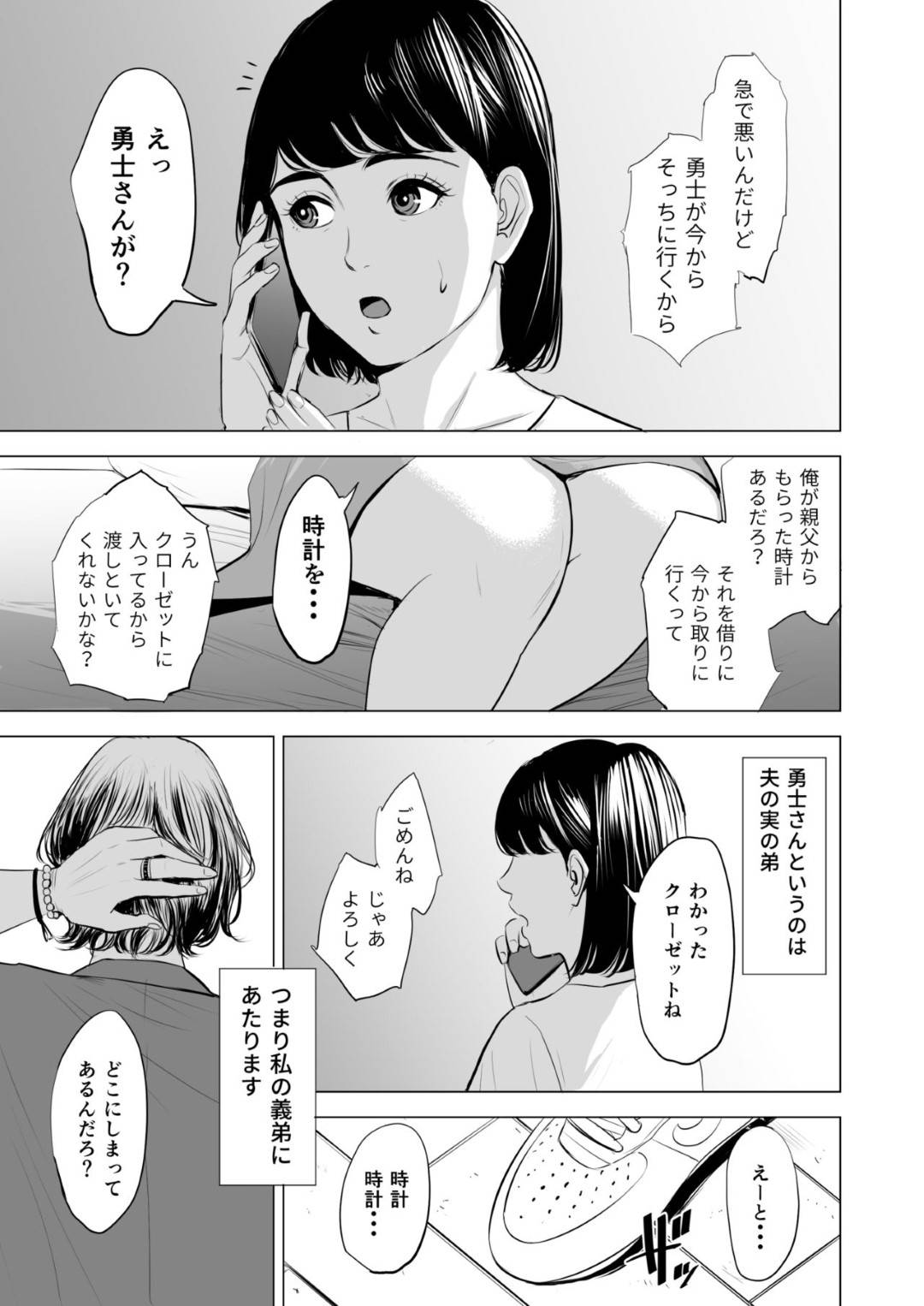 【エロ漫画】久々に家に訪れた夫の弟にレイプされてしまった人妻…頭では抵抗していても久々のセックスに身体は悦び生ハメ中出しセックスで寝取られてしまう！【多摩豪：義弟が私を女にする】