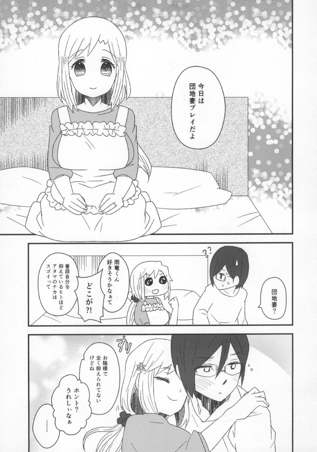 【エロ漫画】帰宅した夫に団地妻プレイをしようと持ちかける巨乳妻…裸エプロンで乳首を吸われて背徳感あるイチャラブ生ハメ中出しセックスでイキまくる！【最終兵器メガネ：ReMarriage！】
