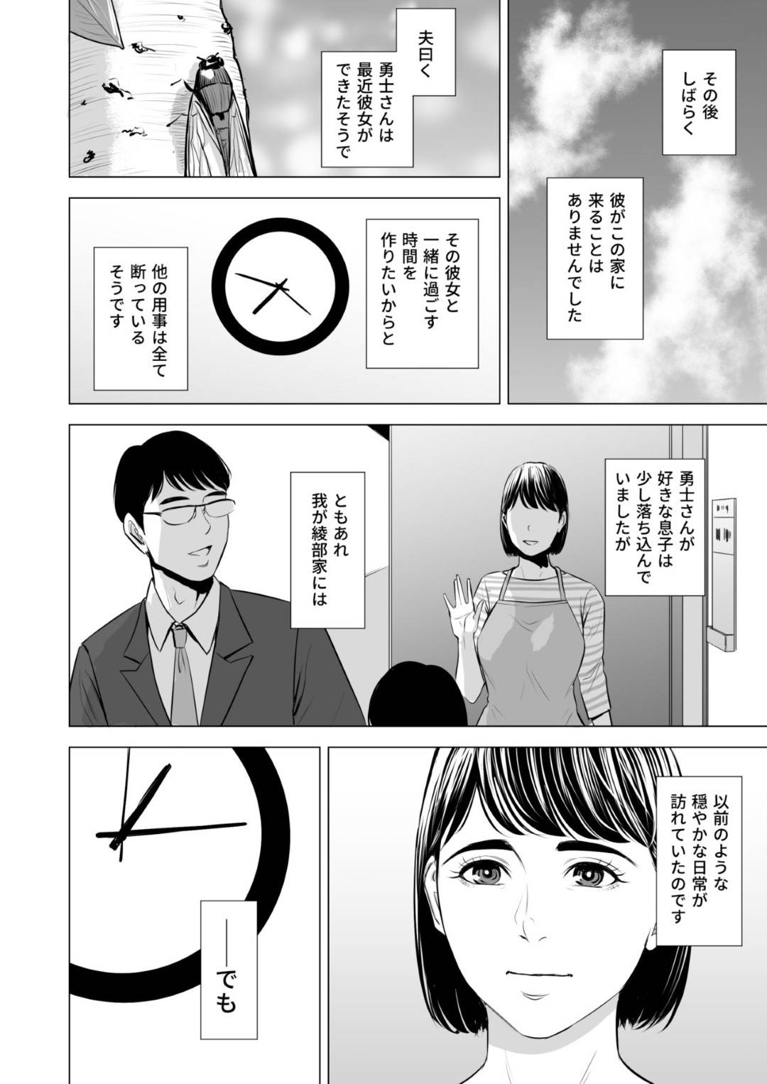 【エロ漫画】久々に家に訪れた夫の弟にレイプされてしまった人妻…頭では抵抗していても久々のセックスに身体は悦び生ハメ中出しセックスで寝取られてしまう！【多摩豪：義弟が私を女にする】